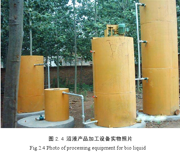 沼液产品加工设备实物照片 沼液产品加工设备实物照片